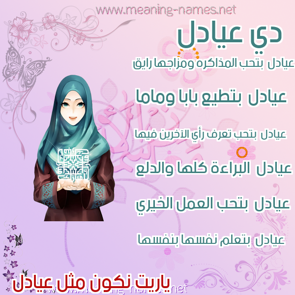 صور اسماء بنات وصفاتهم